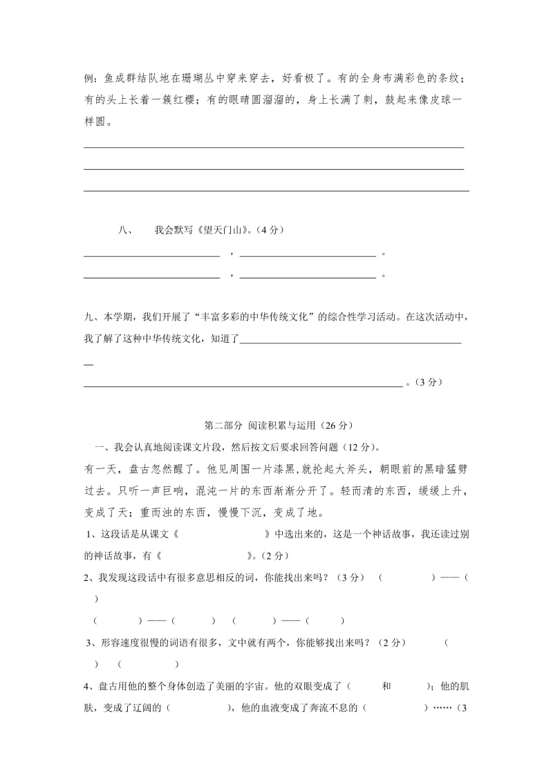 2019年苏教版三年级小学语文上学期期末试卷B (I).doc_第2页