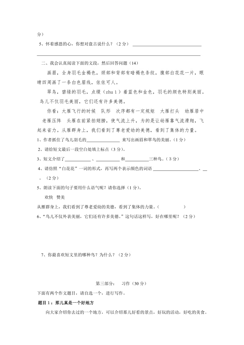 2019年苏教版三年级小学语文上学期期末试卷B (I).doc_第3页