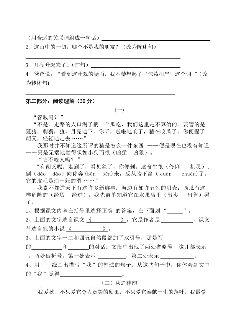 2019年新人教版六年级上册语文期末复习模拟试题及答案.doc_第2页