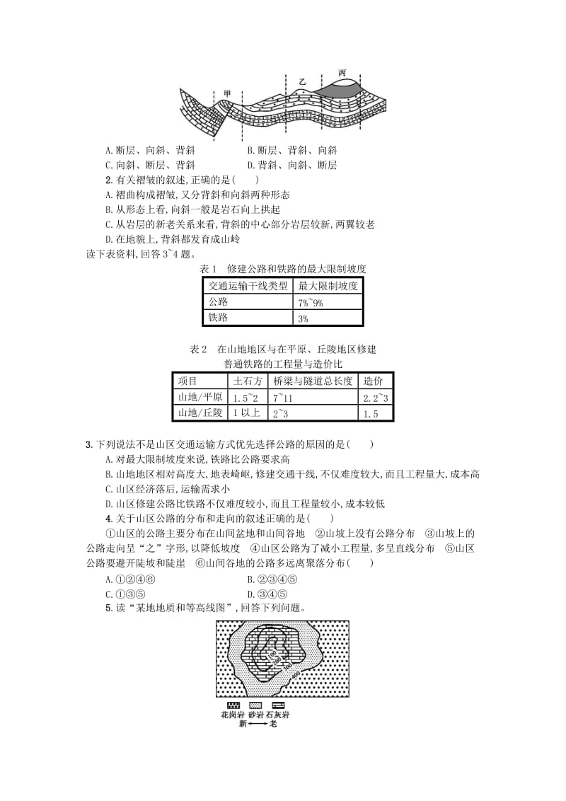 2019-2020年人教版高中地理必修一4.2《山地的形成》word学案2.doc_第3页