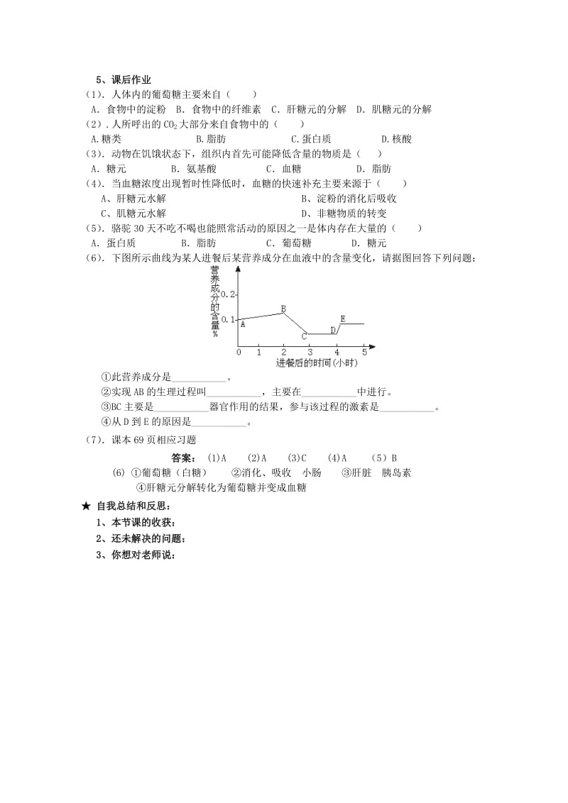 2019-2020年高一生物 第三章第六节《人和动物体内三大营养物质的代谢（第1课时）》学案.doc_第2页