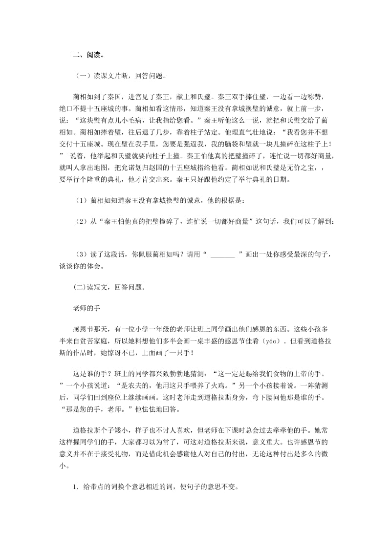 2019年小升初语文分班考试模拟试题（五）.doc_第2页