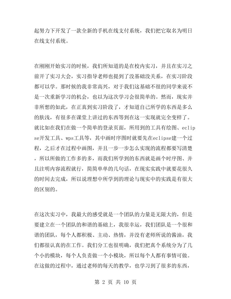 计算机专业实习工作总结范文.doc_第2页