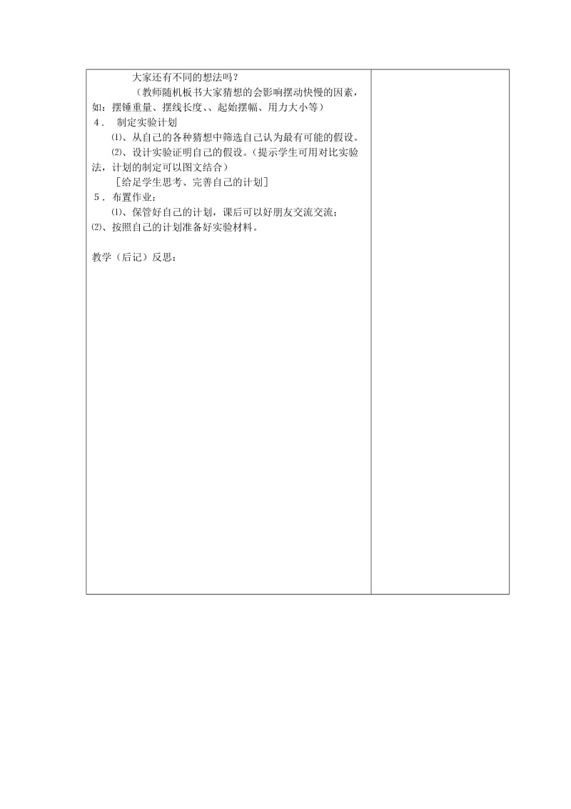 2019年(秋)三年级科学上册 7.2《科学自己做我也能成功》教案 湘教版.doc_第2页