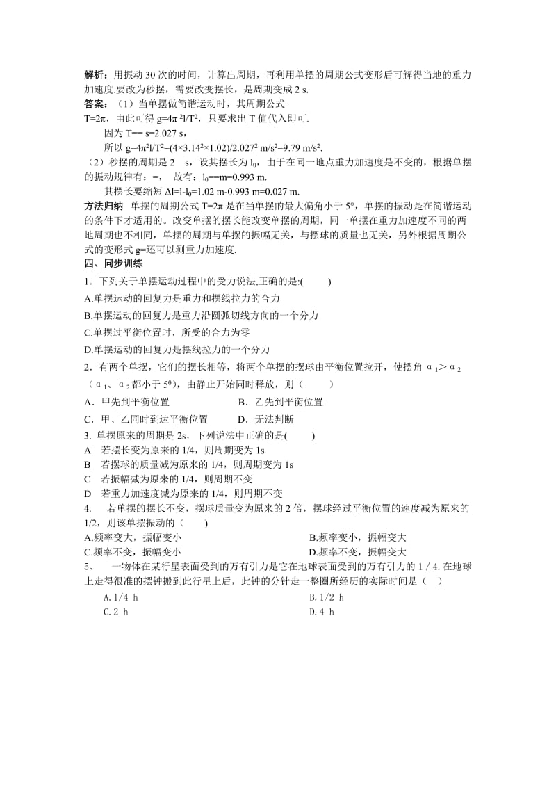 2019-2020年新课标人教版3-4选修三11.4《单摆》WORD教案2.doc_第3页