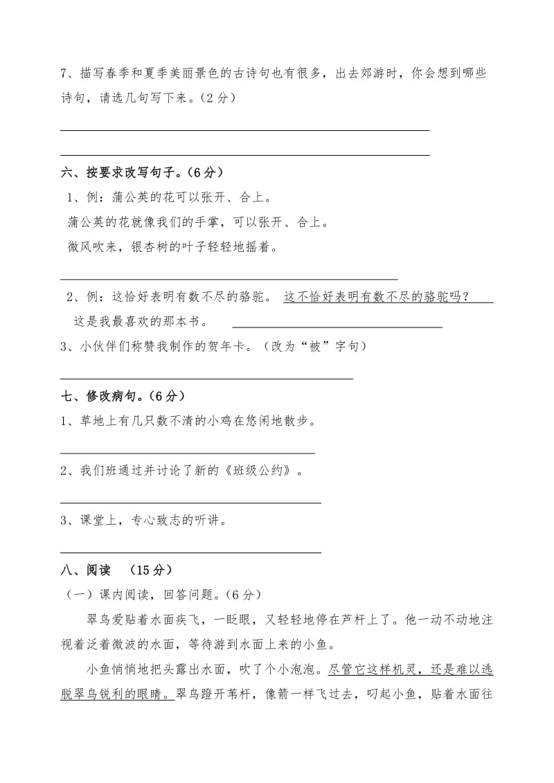 2019年人教版三年级下册语文期末测试题(附答案) (I).doc_第2页