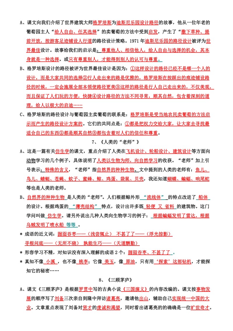 2019年四年级下册复习资料课文要点复习参考答案11页.doc_第3页