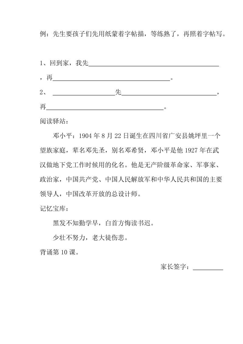 2019年一年级苏教版语文上册第四单元一课一练试卷.doc_第2页