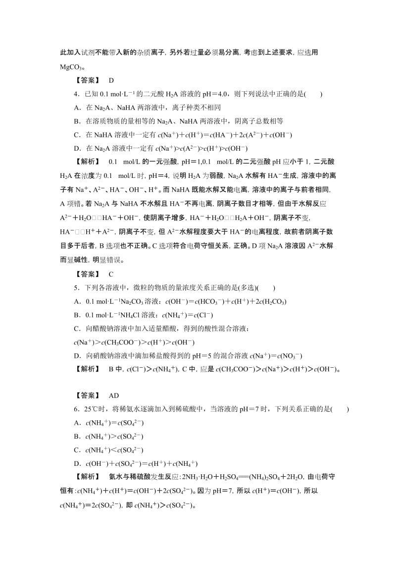 2019-2020年苏教版化学选修4《盐类水解的应用》word教案.doc_第2页