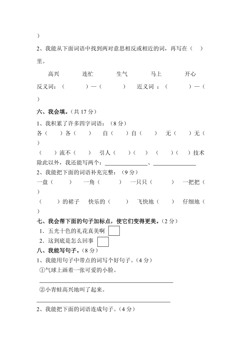 2019年二年级上册语文期末练习题.doc_第2页