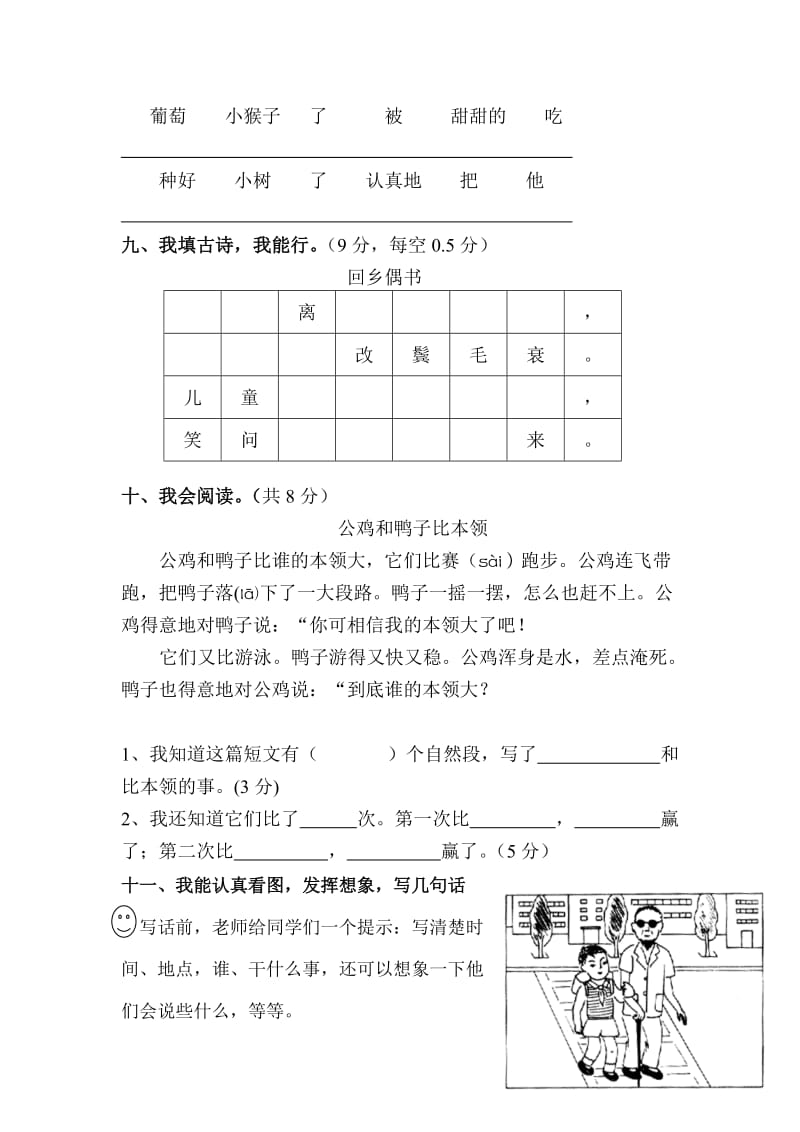 2019年二年级上册语文期末练习题.doc_第3页