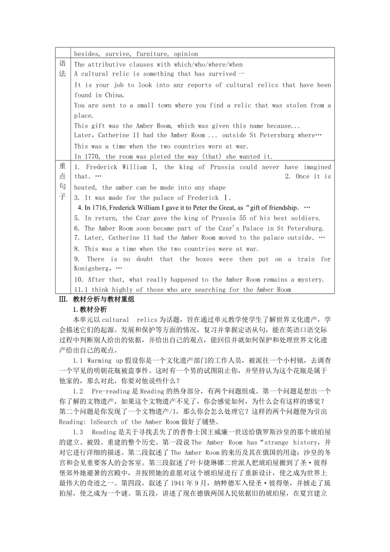 2019-2020年人教版高中英语必修2Unit1CulturalRelics教学计划及5课时教学设计.doc_第2页