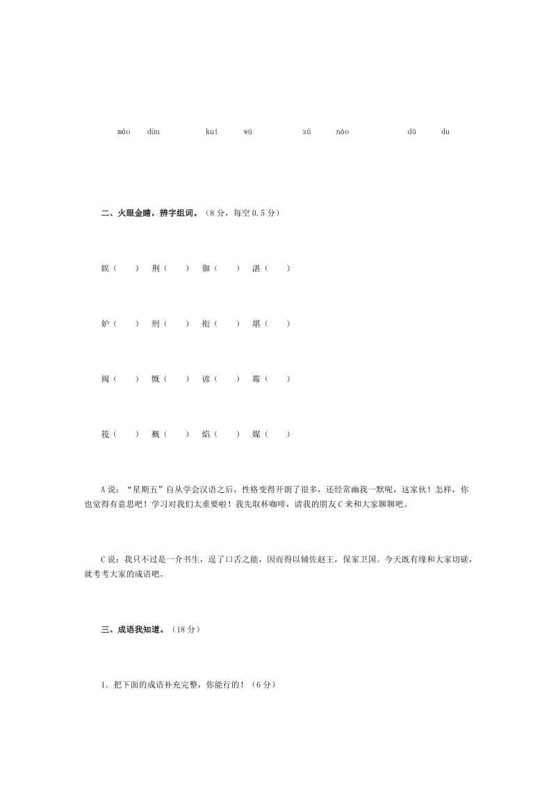 2019年小升初综合测试卷.doc_第2页