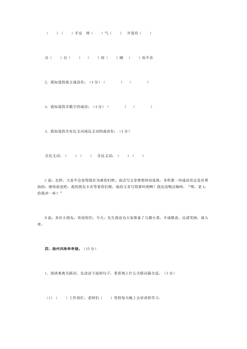 2019年小升初综合测试卷.doc_第3页