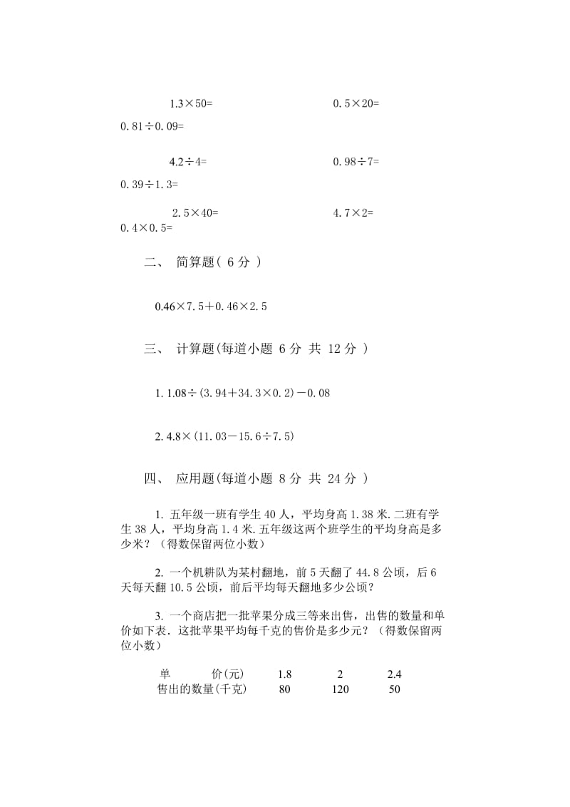 2019-2020年小学数学第十册第一单元练习人教版-五年级数学试题.doc_第3页