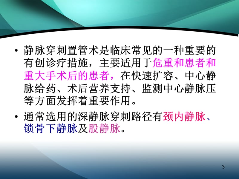 动静脉穿刺置管术ppt课件_第3页