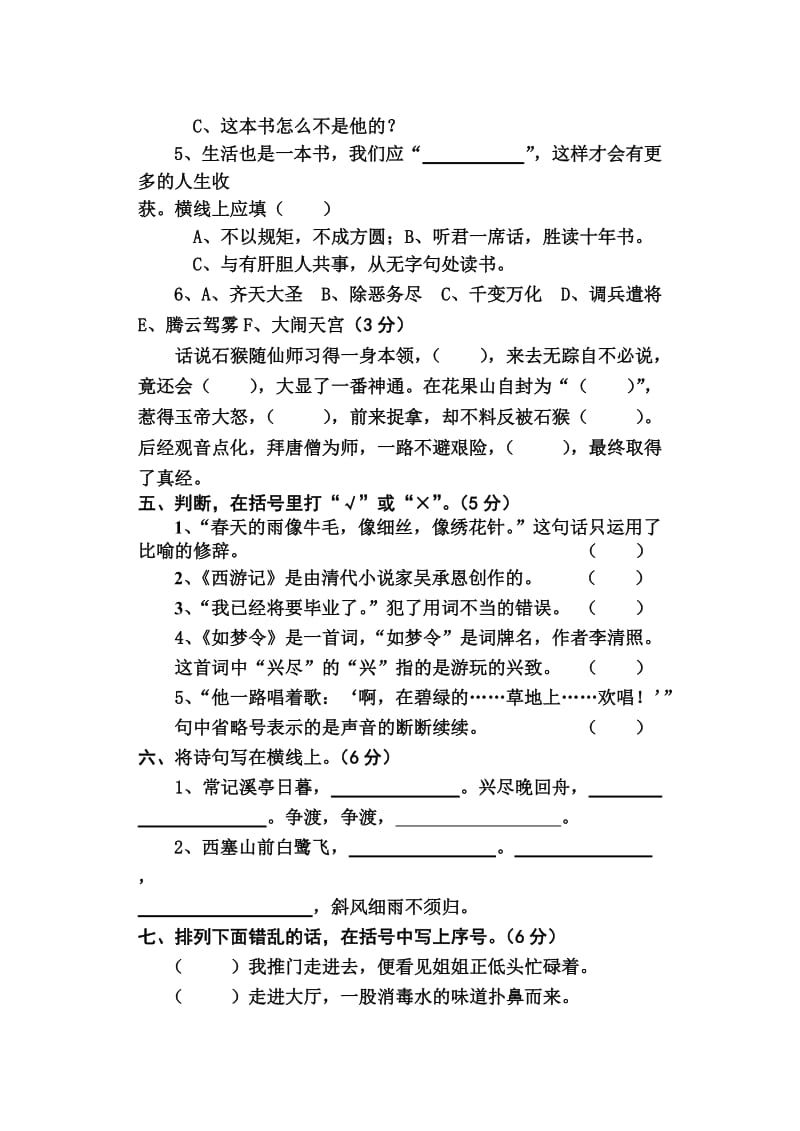 2019年苏教版六年级语文下册第三单元试卷 (II).doc_第2页