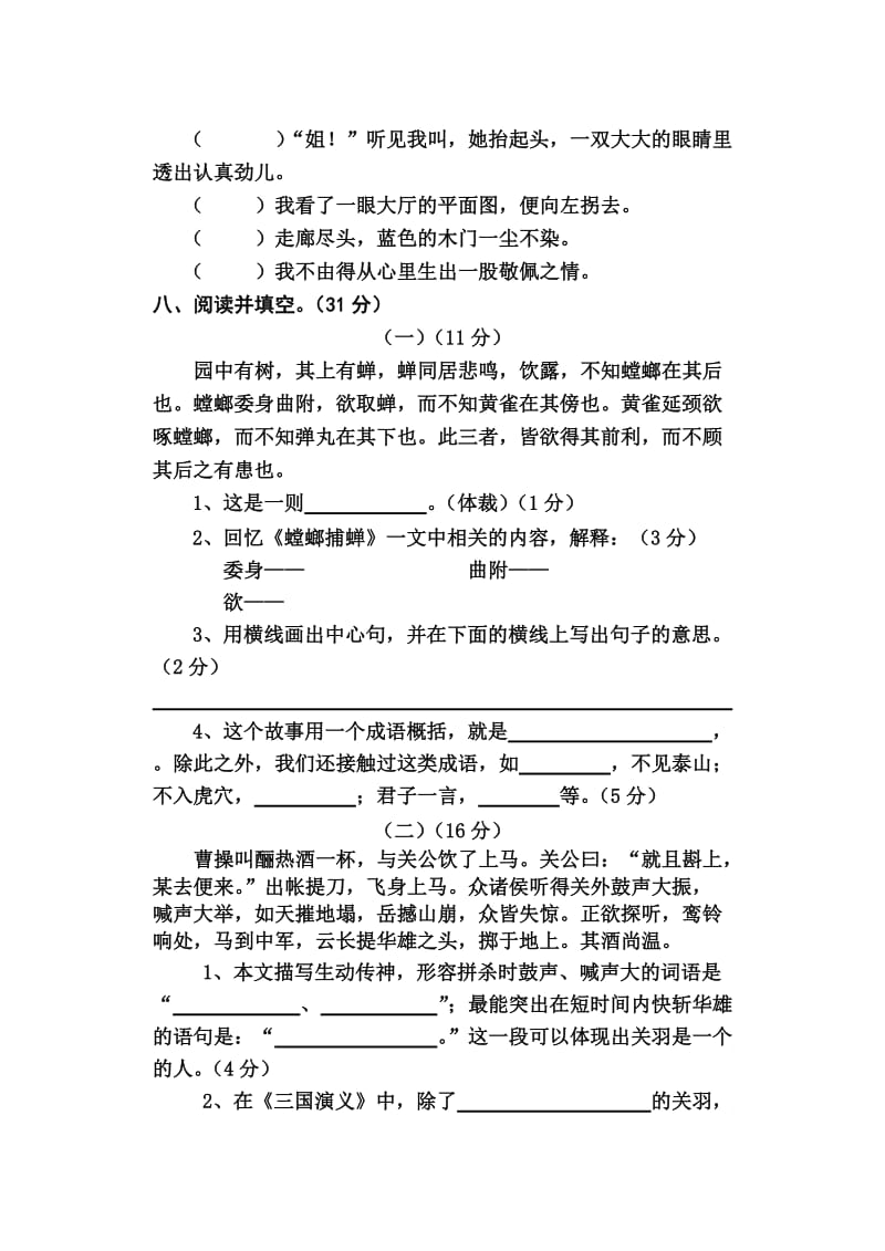 2019年苏教版六年级语文下册第三单元试卷 (II).doc_第3页