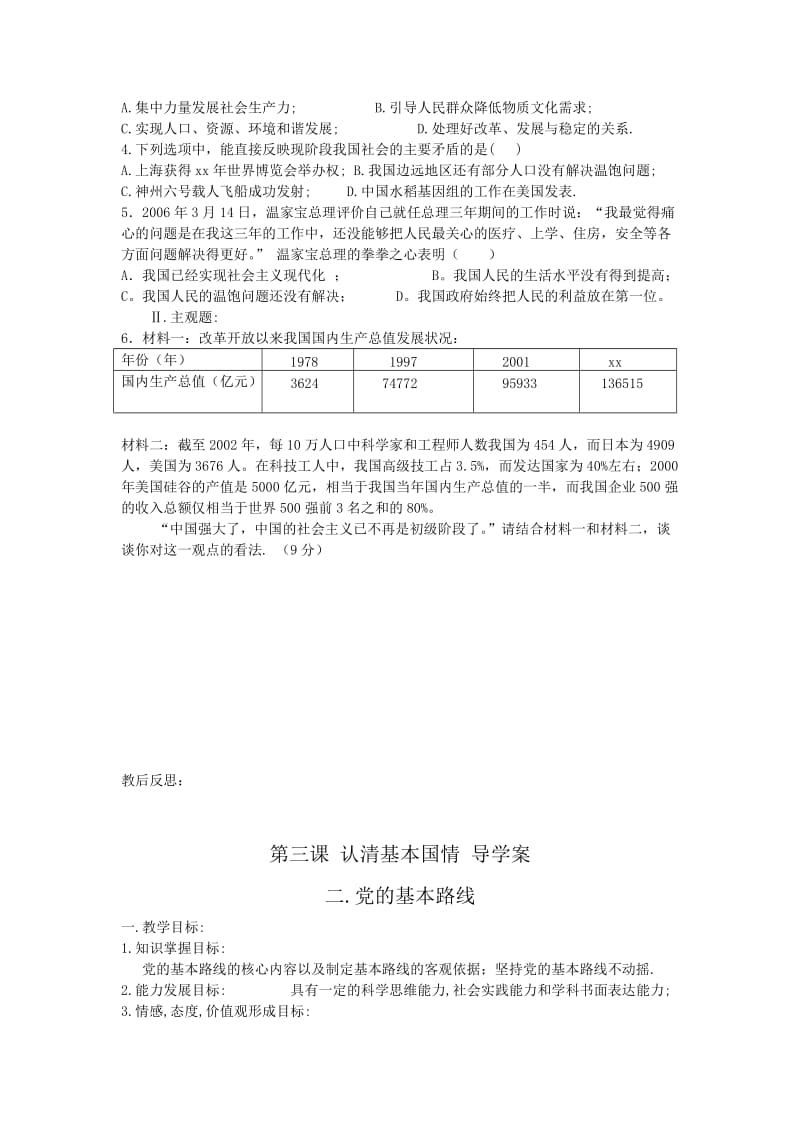 2019-2020年人教版思品九年第三课《认清基本国情》word学案.doc_第2页