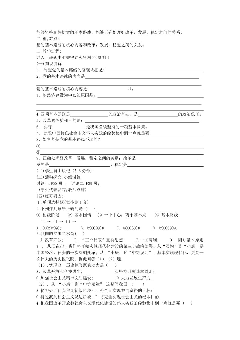 2019-2020年人教版思品九年第三课《认清基本国情》word学案.doc_第3页