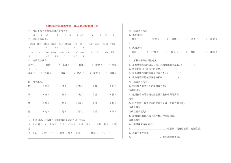 2019年六年级语文第一单元复习检测题 (I).doc_第1页