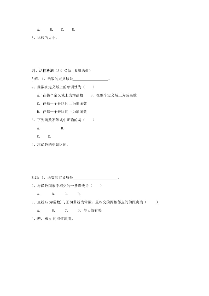 2019-2020年新人教a版高中数学必修四4.3《正切函数的性质与图象》导学案.doc_第2页