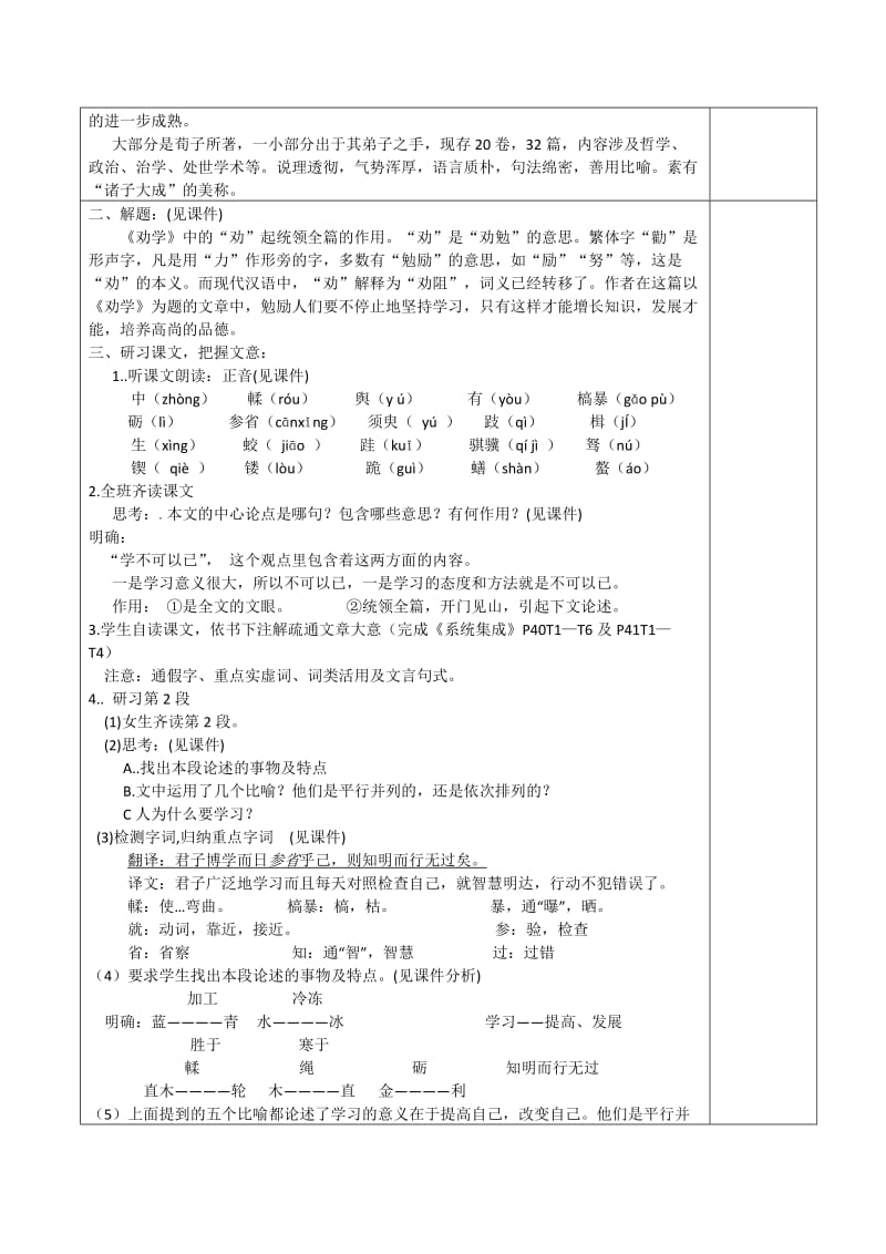 2019-2020年人教版高中（必修三） 语文 第3单元 第9课-劝学优秀教案.doc_第2页