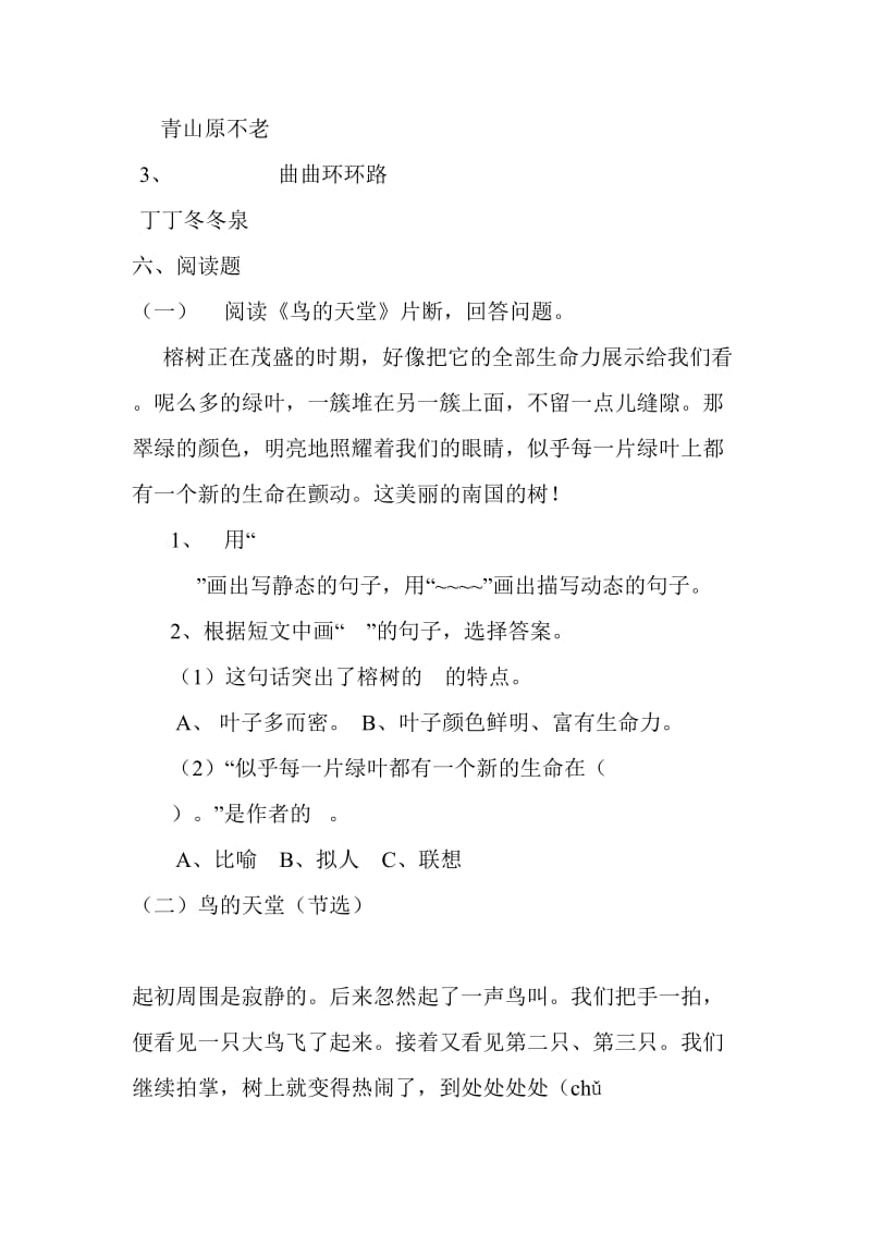 2019年四年级语文单元复习题.doc_第3页