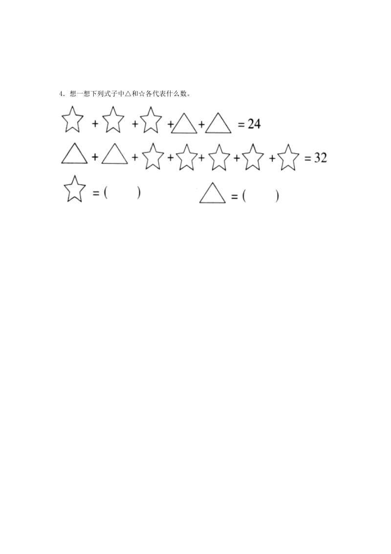 2019年三年级数学上册第五单元等量代换专项练习青岛版.doc_第2页