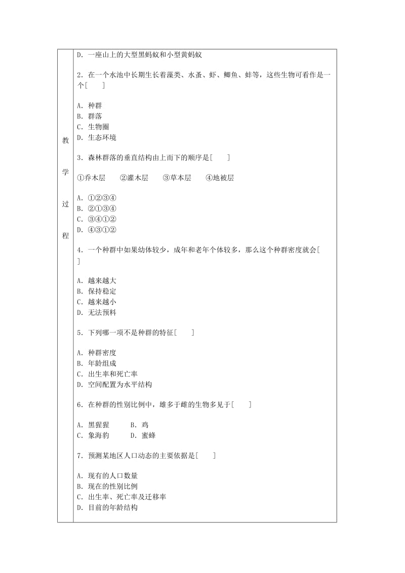 2019-2020年新课标人教版高中生物必修3《第四章种群和群落第4节群落的演替》教学设计.doc_第2页