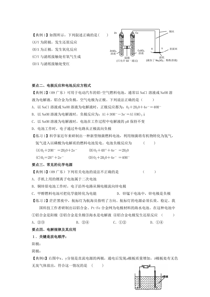 2019-2020年高三化学二轮复习 专题17 电化学教案.doc_第2页