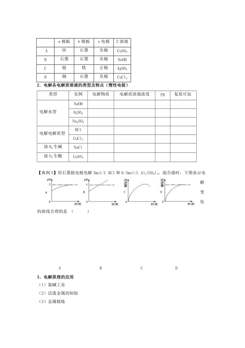 2019-2020年高三化学二轮复习 专题17 电化学教案.doc_第3页