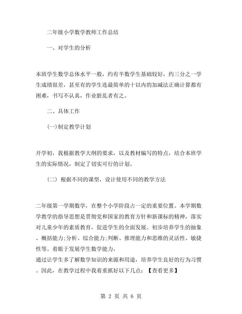 数学教师工作总结小学.doc_第2页