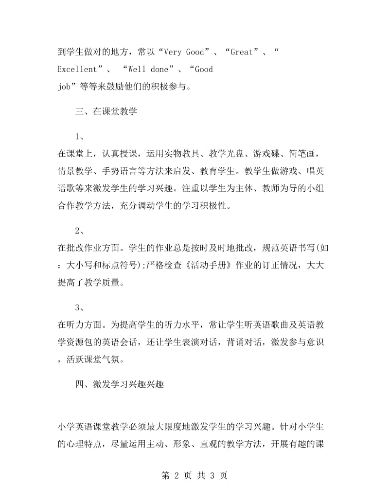 二年级下学期英语教师工作总结.doc_第2页