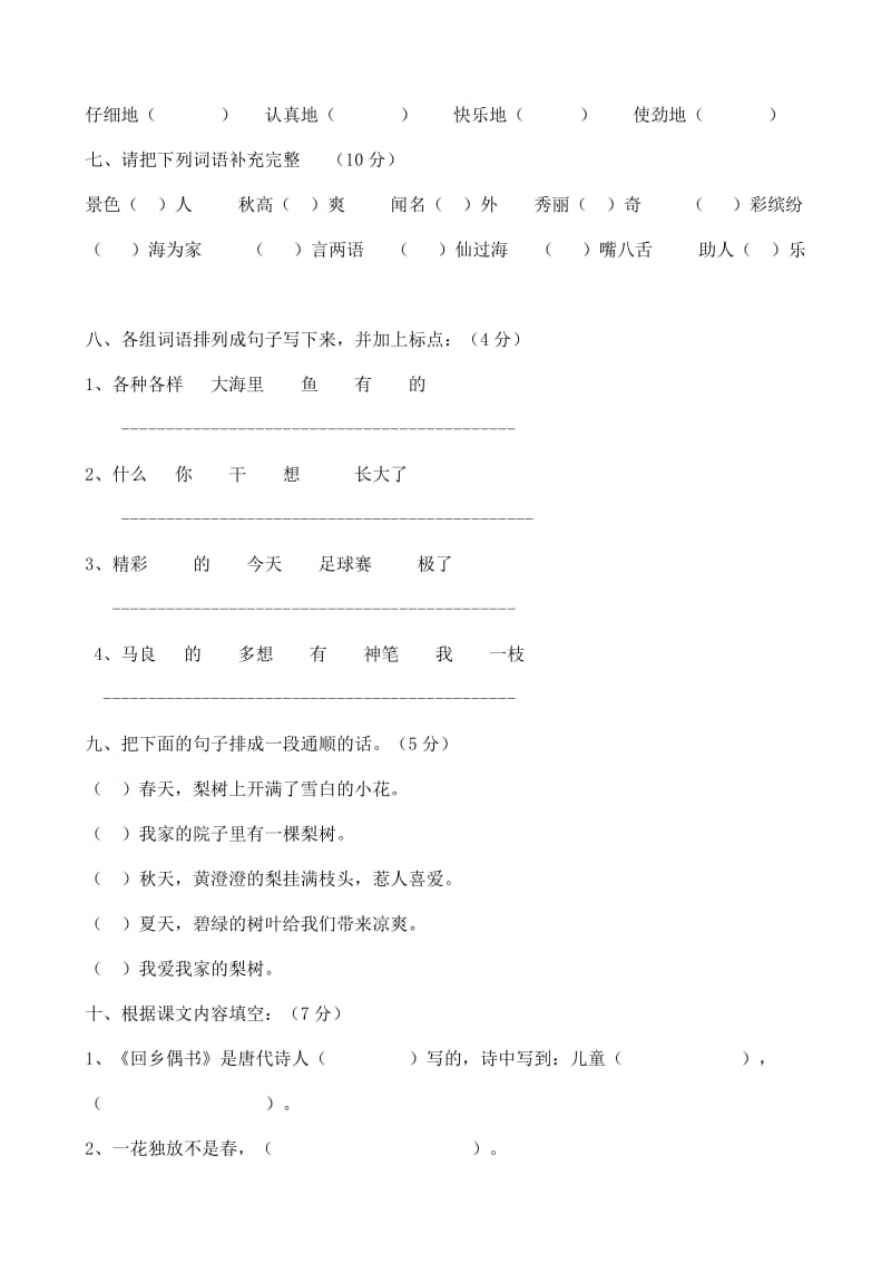 2019年二年级上学期语文期末质量检测试题.doc_第2页