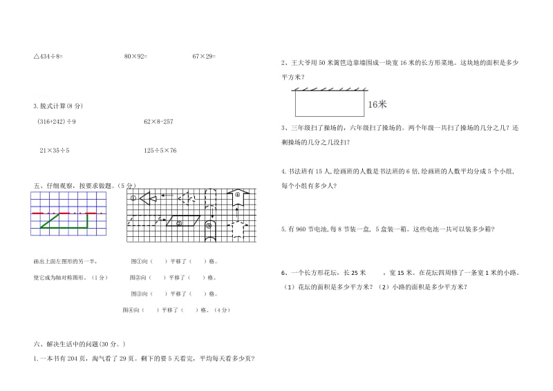 2019年三年级下册第二学期末试题试卷含答案解析.doc_第2页