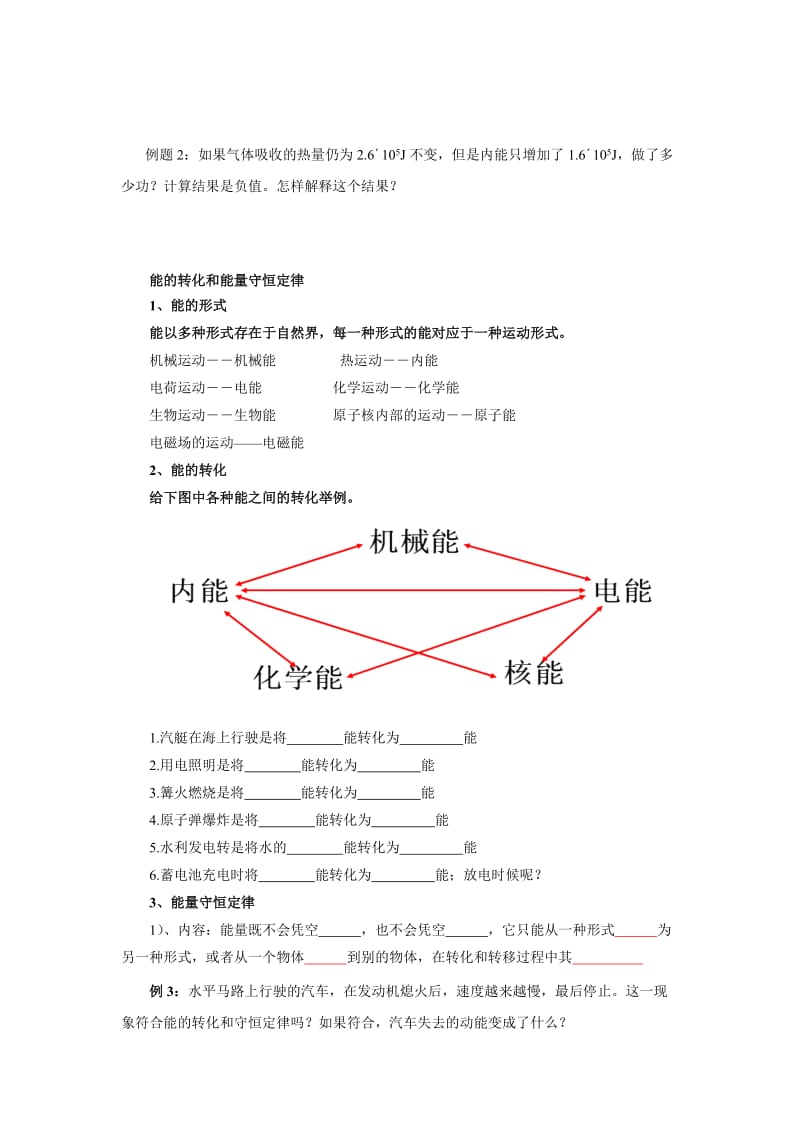 2019-2020年沪科版物理高二上7-B《能的转化和能量守恒定律》_学案.doc_第2页