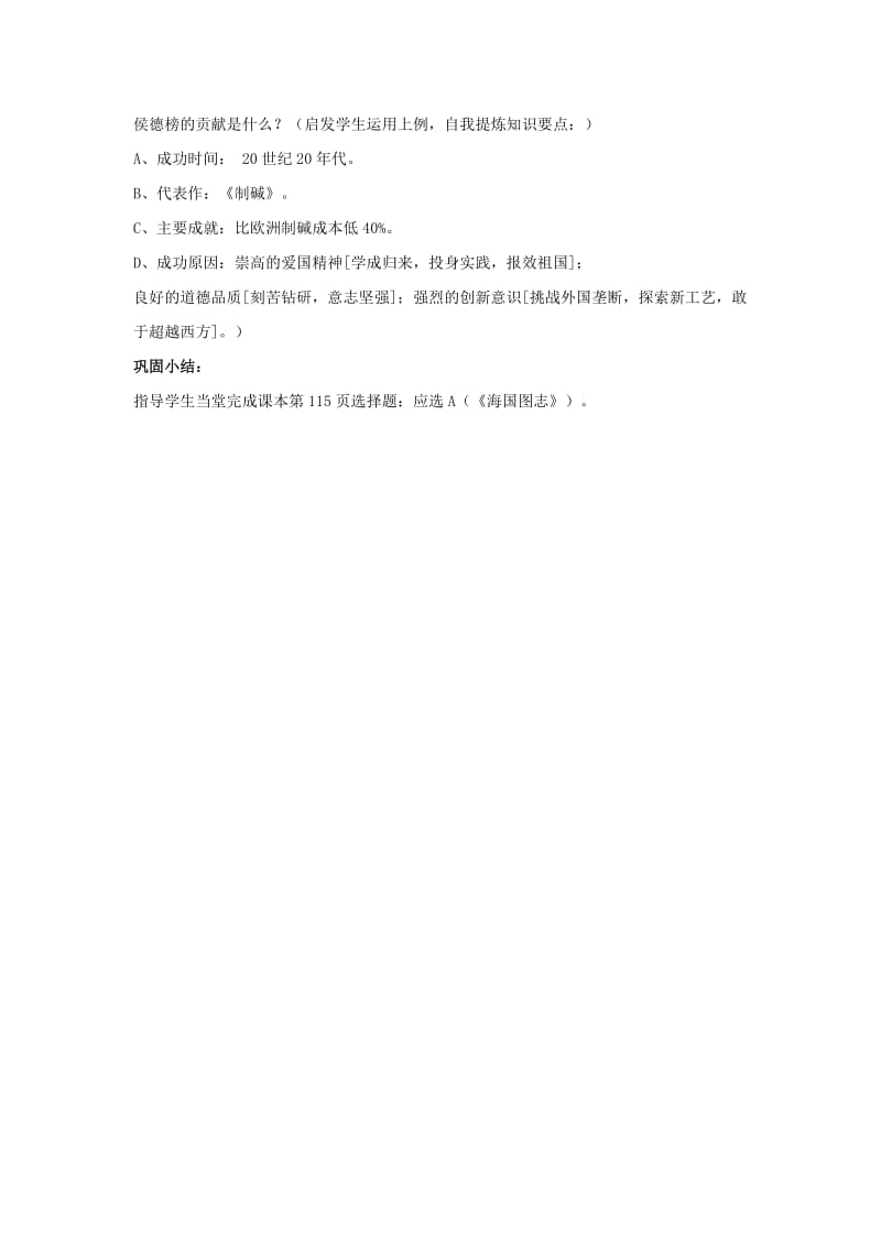 2019-2020年中考历史复习 八上 第21课《科学技术与思想文化（一）》教案01 新人教版.doc_第3页