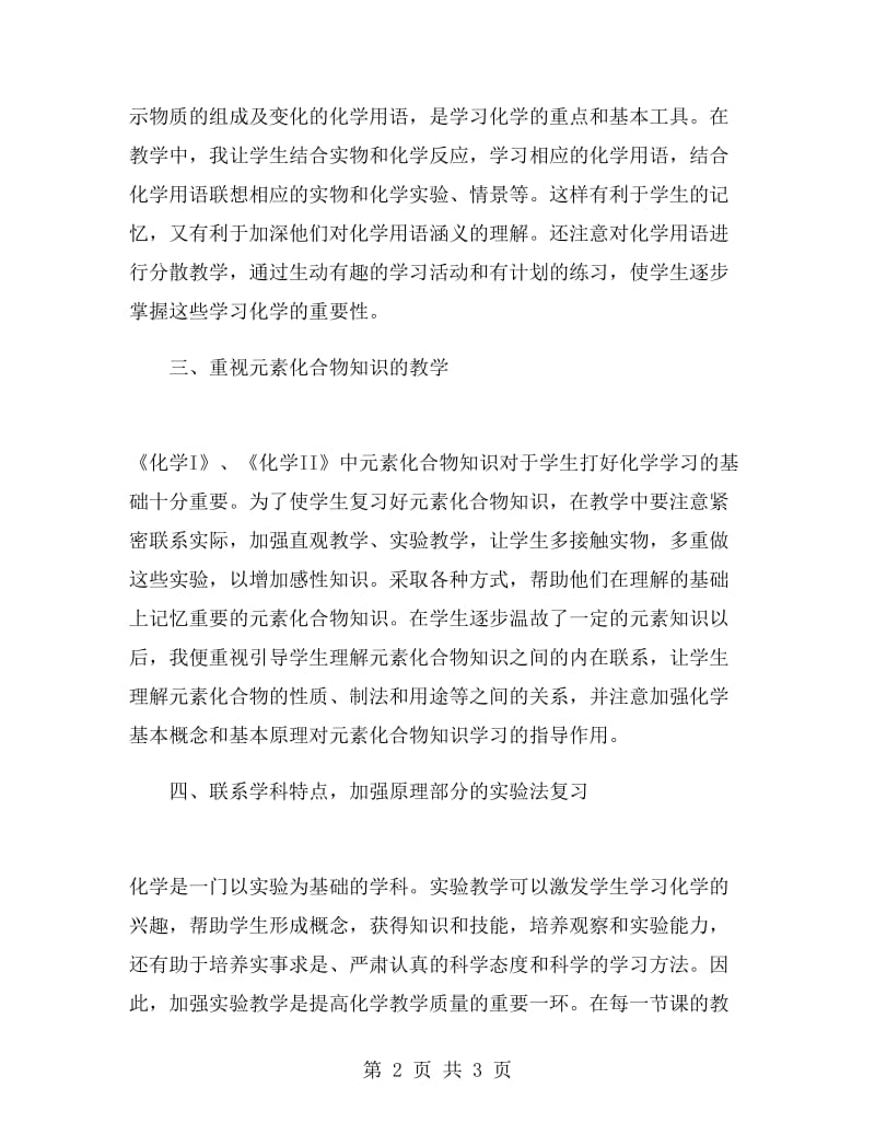 高三化学教师教学工作总结.doc_第2页