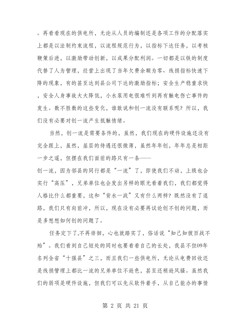 供电所创一流经验材料.doc_第2页