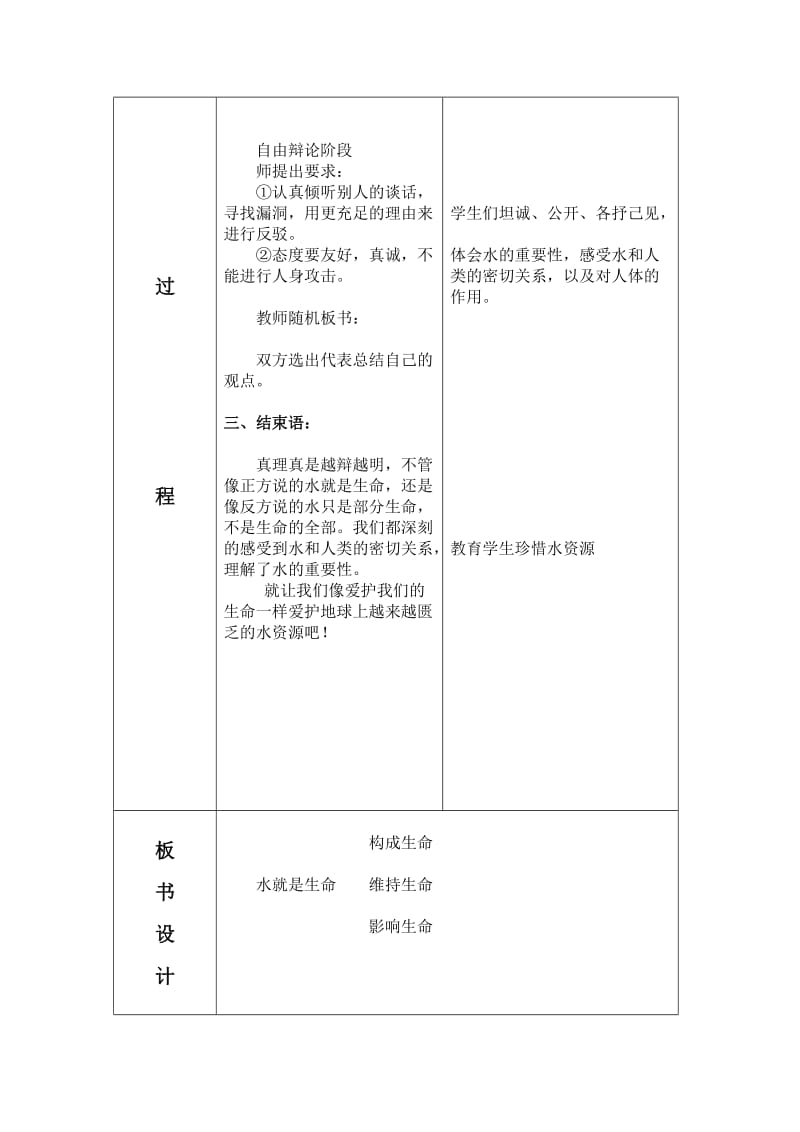 2019-2020年北师大版语文第九册《水就是生命》教学设计.doc_第2页