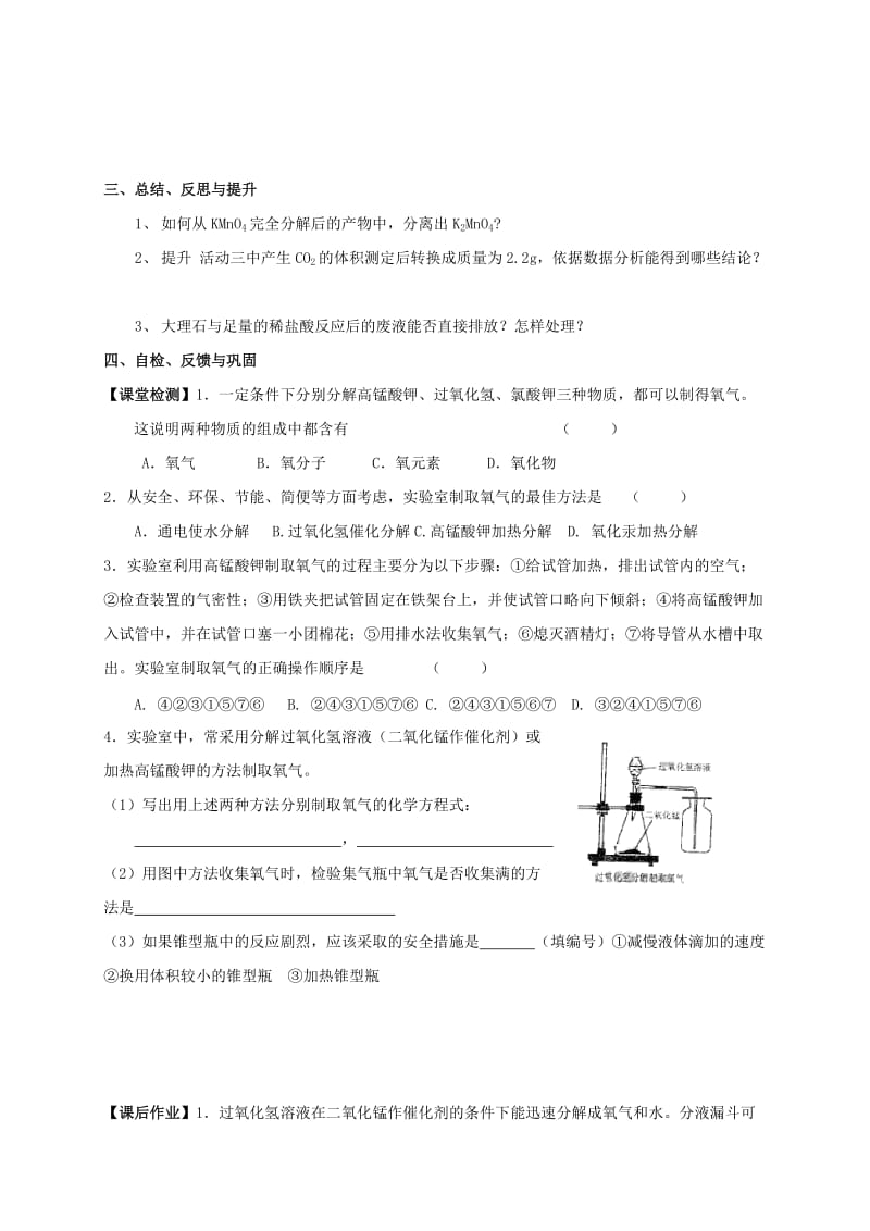 2019-2020年中考化学一轮复习 3《氧气、二氧化碳的制法》学案 沪教版.doc_第3页