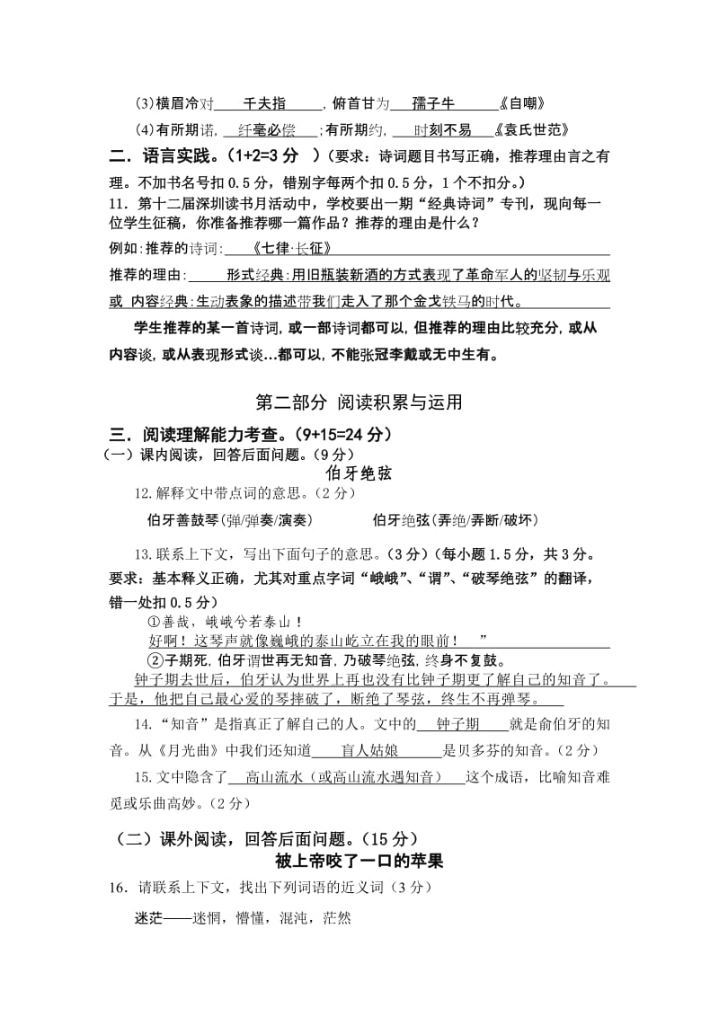 2019年小学语文六年级期末供题考试参考答案 (II).doc_第3页