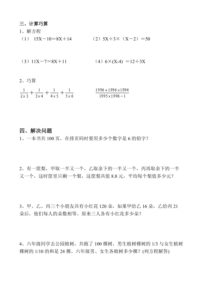 2019年小学六年级上学期奥数期中阶段性检测.doc_第2页