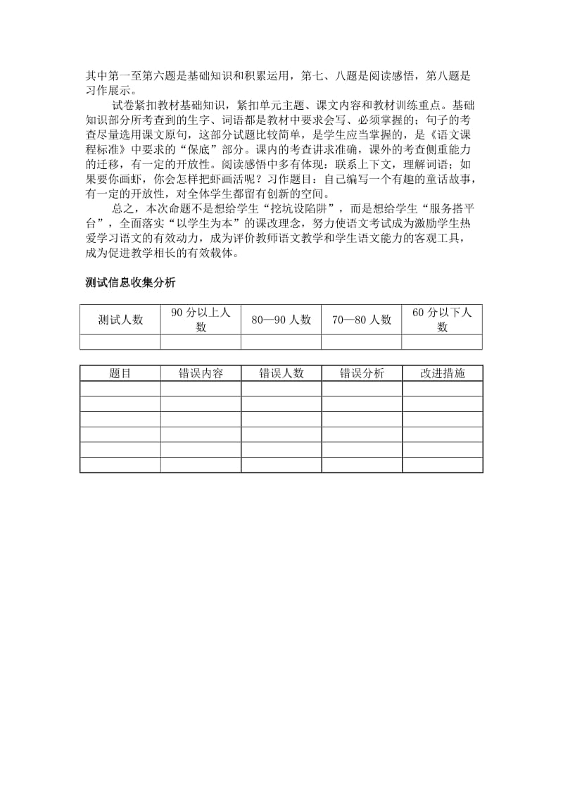 2019年小学语文三年级下学期期末达标测试题 (I).doc_第3页