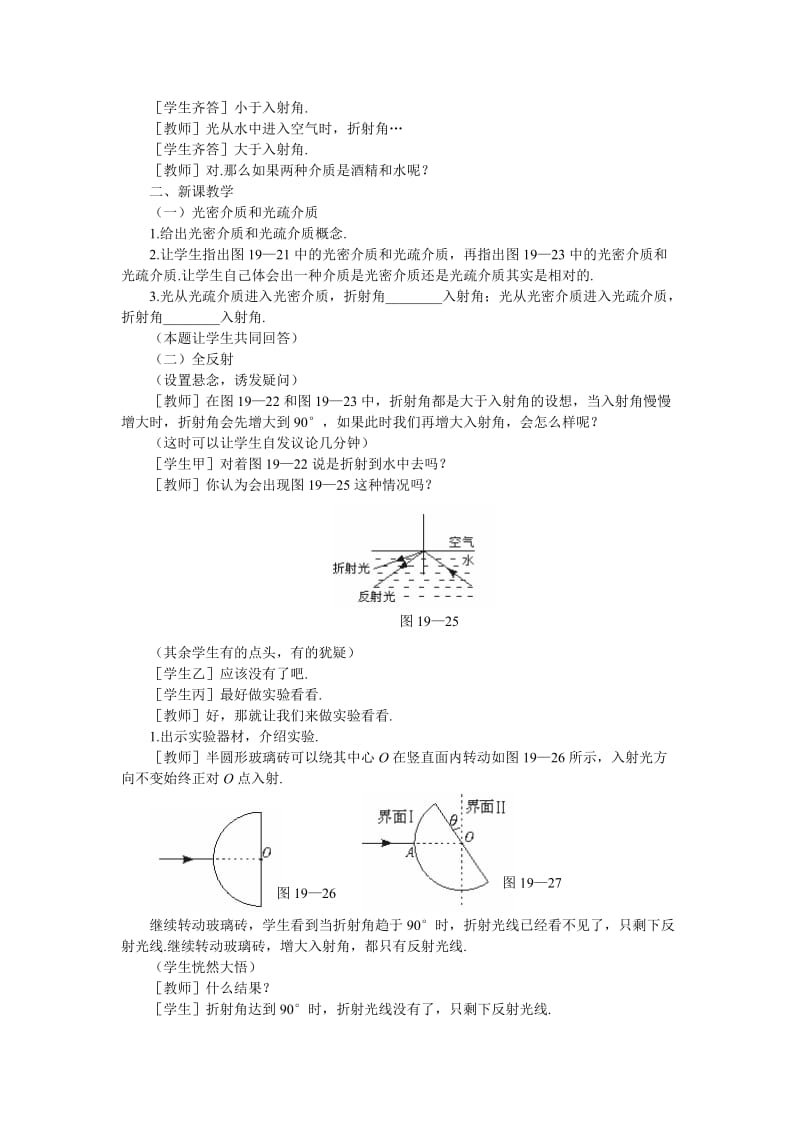 2019-2020年新课标教科版3-4选修三4.3《光的全反射》WORD教案1.doc_第2页