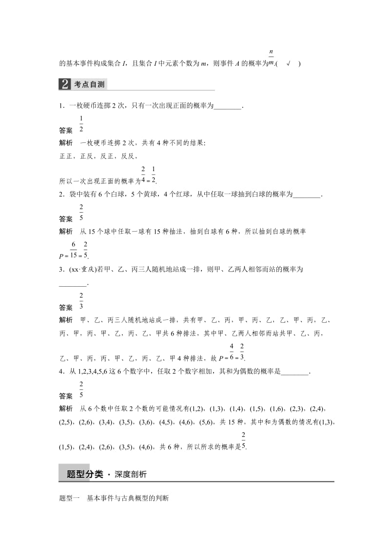 2019-2020年人教A版高中数学 高三一轮（文） 第九章 9-2古典概型《教案》.doc_第2页