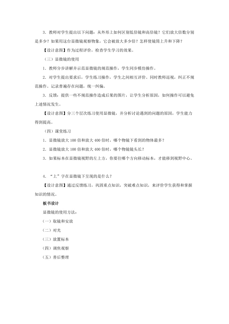 2019-2020年中考生物复习 第二单元 第一节 细胞是生命活动的基本单位 练习使用显微镜教学设计.doc_第2页