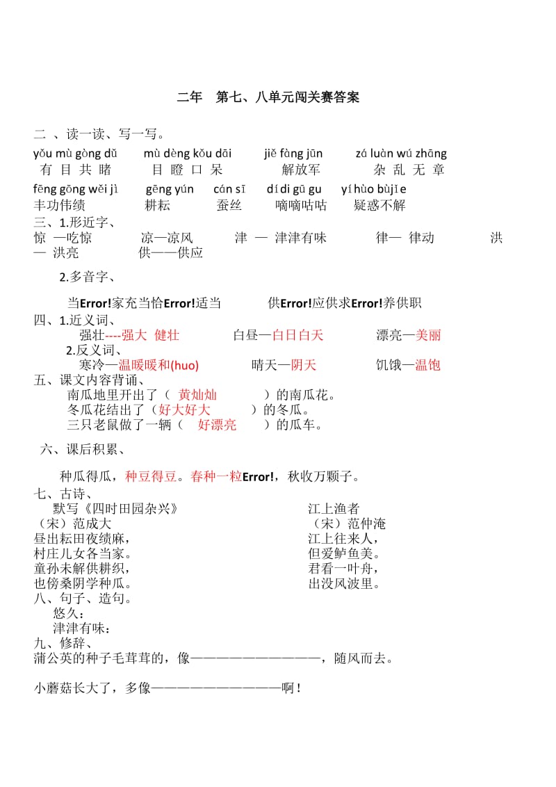 2019年长春版小学语文二年级下册第七、八单元测试题及答案.doc_第2页