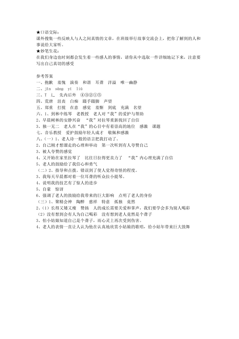 2019年六年级语文上册 用心灵去倾听练习 新人教版 (I).doc_第3页